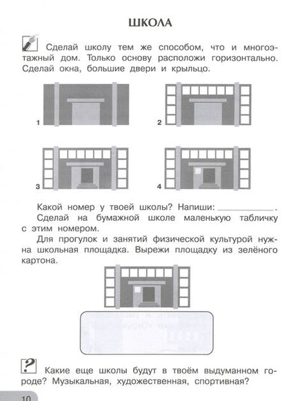 Фотография книги "Анна Предит: Изобразительное искусство. 2 класс. Мы раскрасим целый свет. Тетрадь для внеурочной деятельности"
