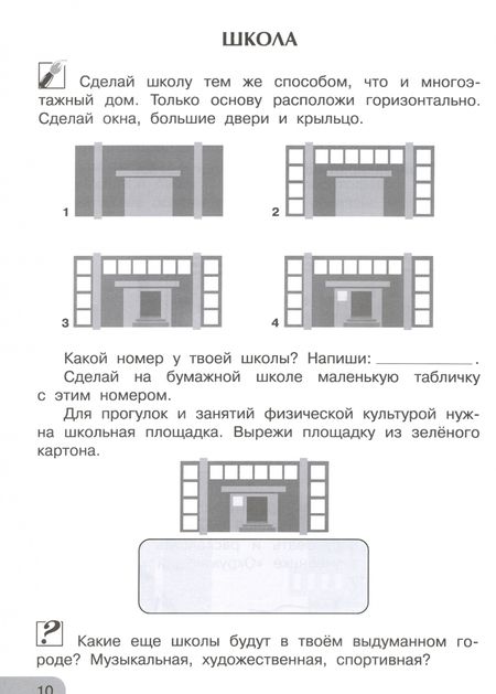 Фотография книги "Анна Предит: Изобразительное искусство. 2 класс. Мы раскрасим целый свет. Тетрадь для внеурочной деятельности"