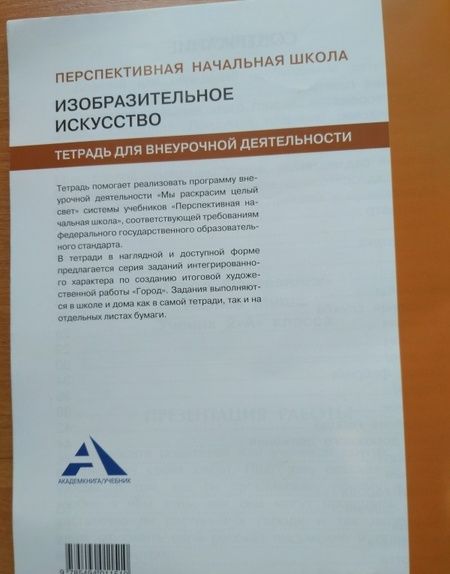 Фотография книги "Анна Предит: Изобразительное искусство. 2 класс. Мы раскрасим целый свет. Тетрадь для внеурочной деятельности"