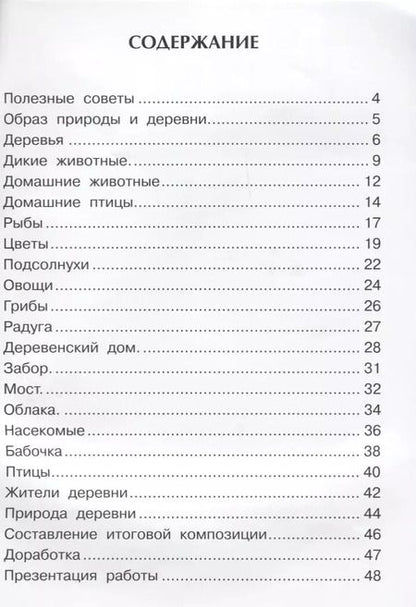 Фотография книги "Анна Предит: Изобразительное искусство. Мы раскрасим целый свет! 1 класс. Тетрадь для внеурочной деятельности"
