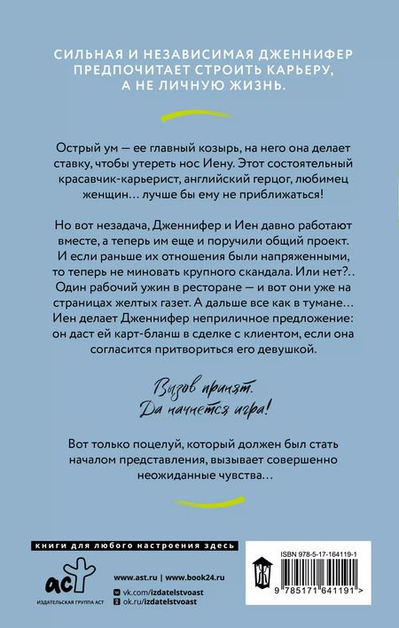 Фотография книги "Анна Премоли: Ненавижу тебя любить!: роман"