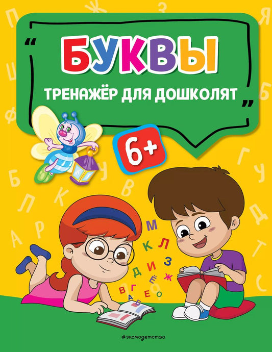 Обложка книги "Анна Прозоровская: Буквы"