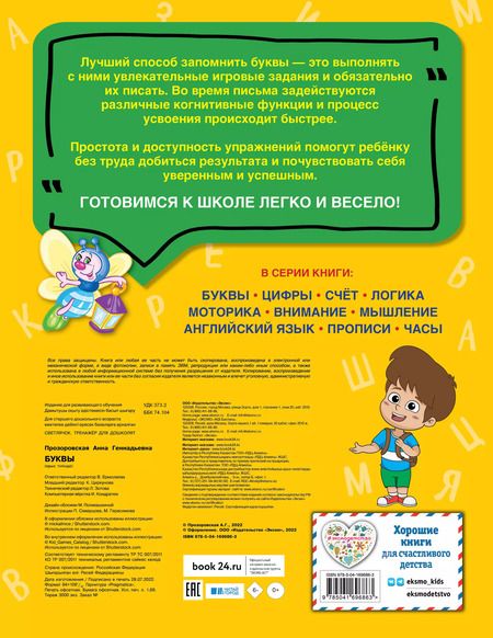 Фотография книги "Анна Прозоровская: Буквы"