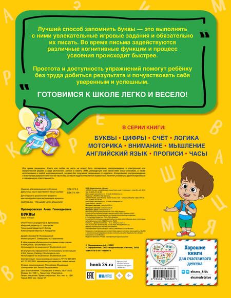 Фотография книги "Анна Прозоровская: Буквы"