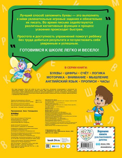 Фотография книги "Анна Прозоровская: Буквы"