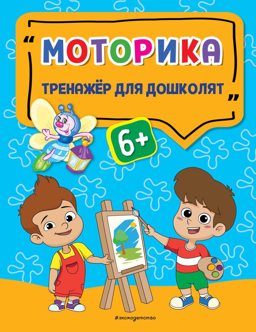 Обложка книги "Анна Прозоровская: Моторика"