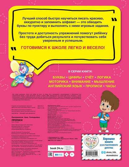 Фотография книги "Анна Прозоровская: Прописи"