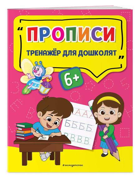 Фотография книги "Анна Прозоровская: Прописи"