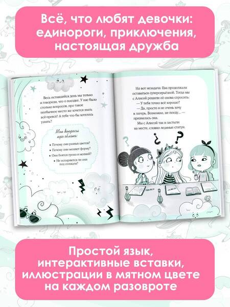 Фотография книги "Анна Пунсет: Юникорния. Облачный квест Софии"