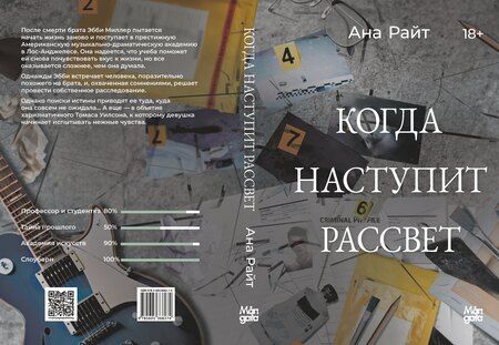 Фотография книги "Анна Райт: Когда наступит рассвет"