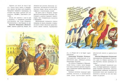 Фотография книги "Анна Рапопорт: К Пушкину в Лицей"