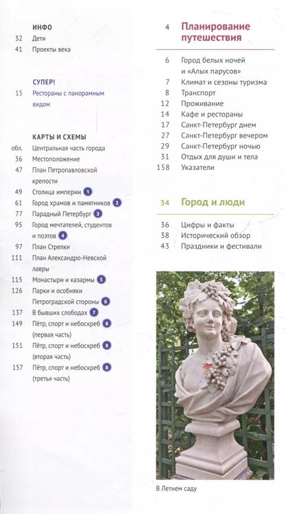 Фотография книги "Анна Рапопорт: Санкт-Петербург. Путеводитель"