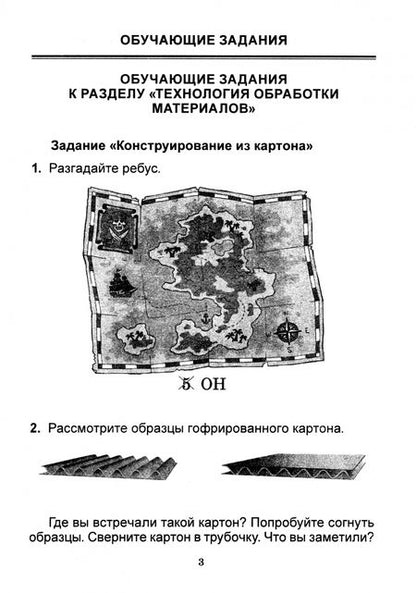 Фотография книги "Анна Ражнова: Трудовое обучение. 1 класс. Практические задания"