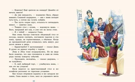 Фотография книги "Анна Ремез: Как устроить праздник"