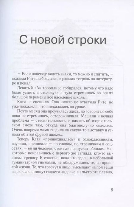 Фотография книги "Анна Ремез: Прогулка по прямой. Шесть историй о любви"