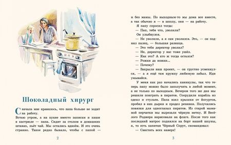 Фотография книги "Анна Ремез: Шоколадный хирург"