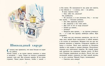 Фотография книги "Анна Ремез: Шоколадный хирург"