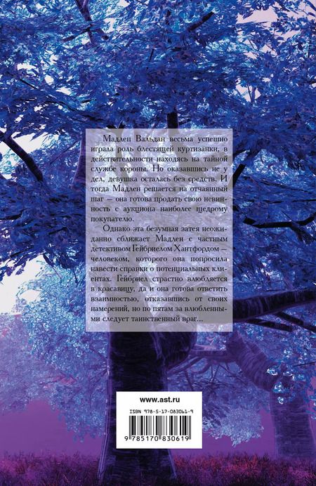 Фотография книги "Анна Рэндол: ШР.Грехи девственницы"