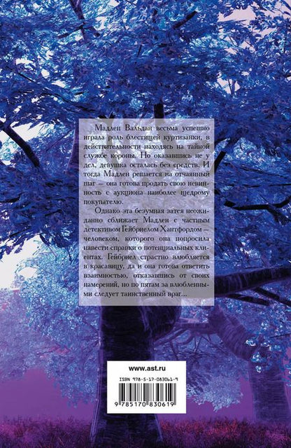 Фотография книги "Анна Рэндол: ШР.Грехи девственницы"