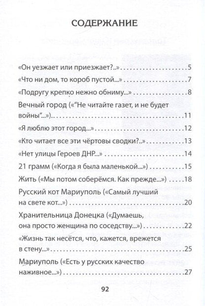 Фотография книги "Анна Ревякина: Кевларовый век"