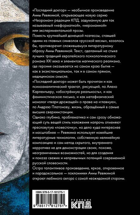 Фотография книги "Анна Ревякина: Последний доктор"