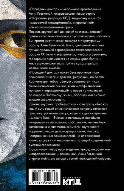 Фотография книги "Анна Ревякина: Последний доктор"