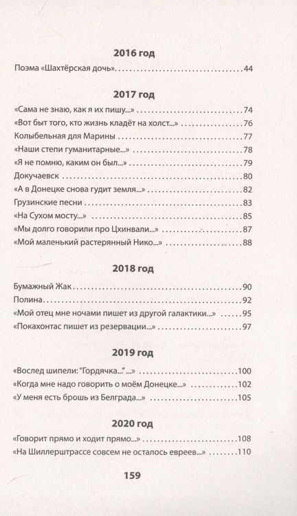Фотография книги "Анна Ревякина: Восемь. Донбасских. Лет. Стихи. 2-е изд."