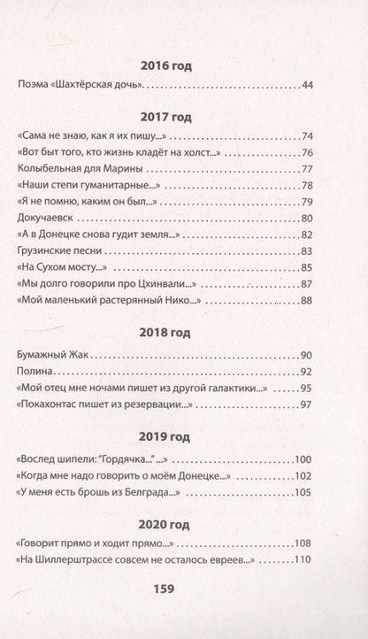 Фотография книги "Анна Ревякина: Восемь. Донбасских. Лет. Стихи. 2-е изд."