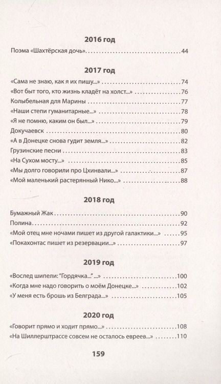 Фотография книги "Анна Ревякина: Восемь. Донбасских. Лет. Стихи. 2-е изд."