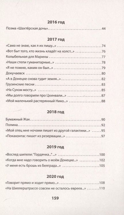 Фотография книги "Анна Ревякина: Восемь. Донбасских. Лет. Стихи. 2-е изд."