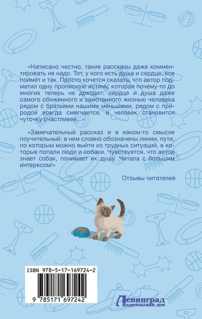 Фотография книги "Анна Рыбкина: Верные сердца"