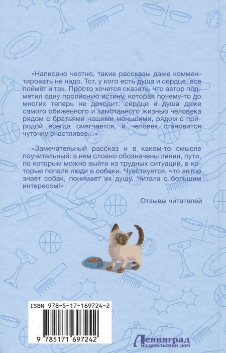 Фотография книги "Анна Рыбкина: Верные сердца"