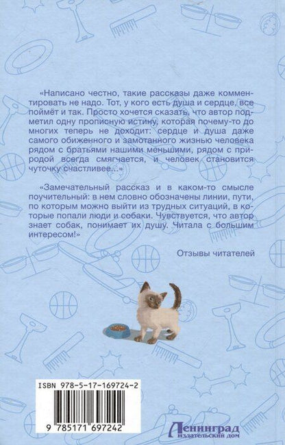 Фотография книги "Анна Рыбкина: Верные сердца"