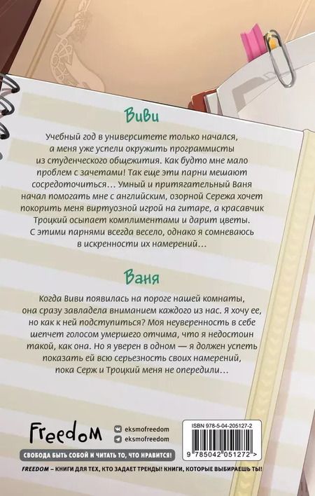 Фотография книги "Анна Рыжак: Любовный кусь"