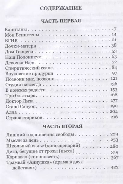 Фотография книги "Анна Родионова: Карнавал"