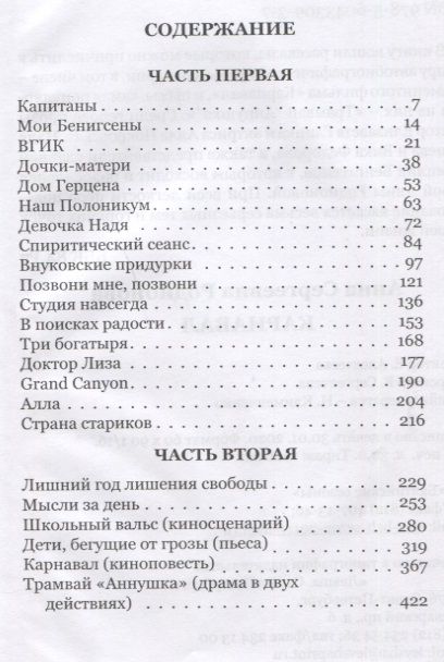 Фотография книги "Анна Родионова: Карнавал"