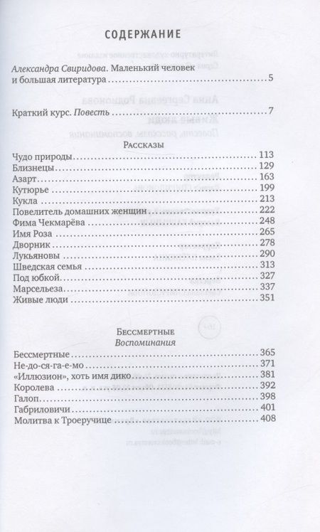 Фотография книги "Анна Родионова: Живые люди: повесть, рассказы, воспоминания"