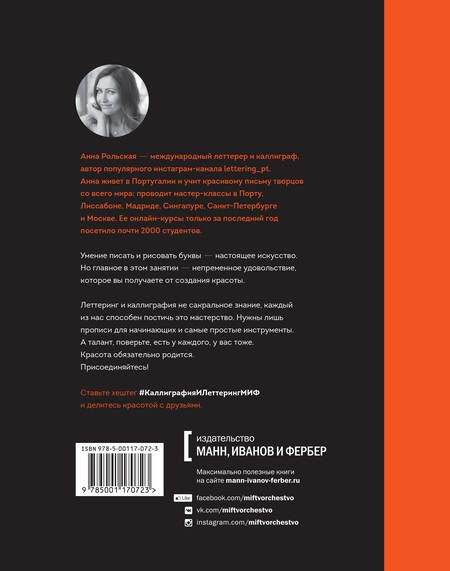 Фотография книги "Анна Рольская: Основы каллиграфии и леттеринга. Прописи"