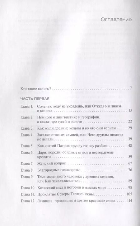 Фотография книги "Анна Романовна: Кельты анфас и в профиль."