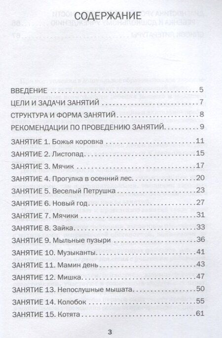 Фотография книги "Анна Роньжина: Занятия психолога с детьми 2-4-х лет в период адаптации к дошкольному учреждению. Книга+электронное приложение на сайте"