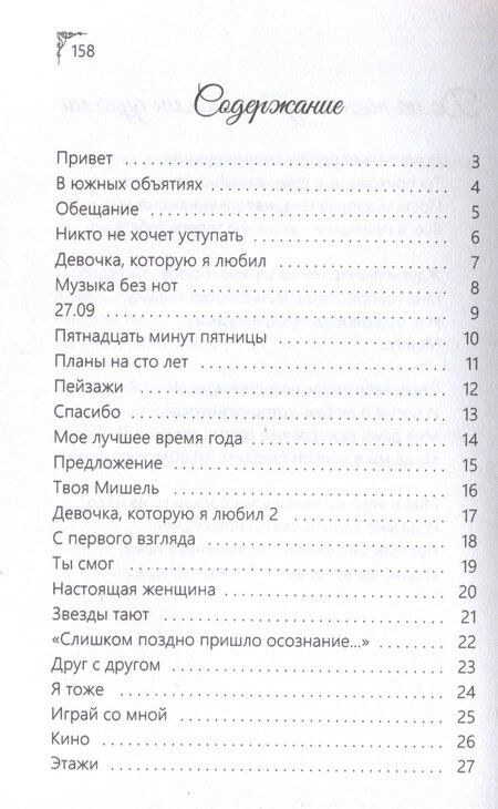 Фотография книги "Анна Рубина: Письма без почерка"