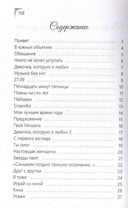 Фотография книги "Анна Рубина: Письма без почерка"