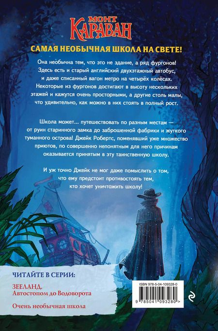 Фотография книги "Анна Руэ: Очень необычная школа"