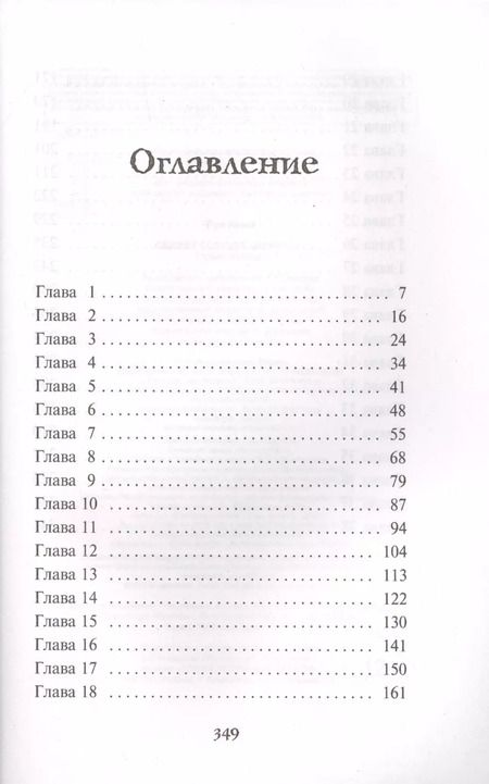 Фотография книги "Анна Руэ: Секрет города «вечных» (#3)"