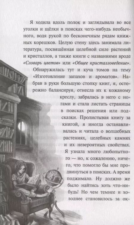 Фотография книги "Анна Руэ: Тайна старинных флаконов (#1)"