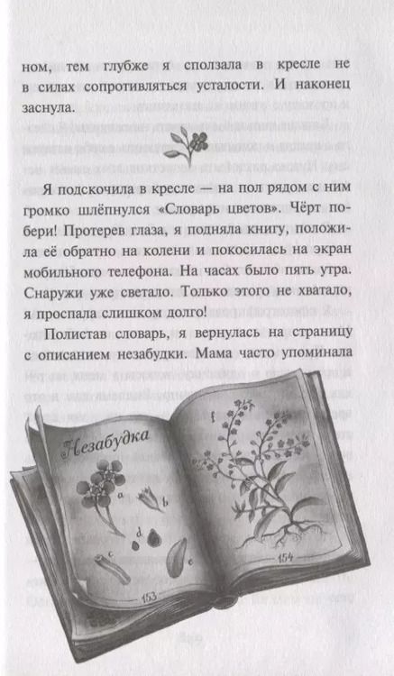 Фотография книги "Анна Руэ: Тайна старинных флаконов (#1)"