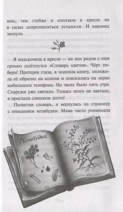Фотография книги "Анна Руэ: Тайна старинных флаконов (#1)"