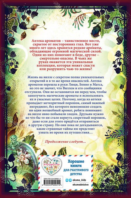 Фотография книги "Анна Руэ: Загадка черного цветка"