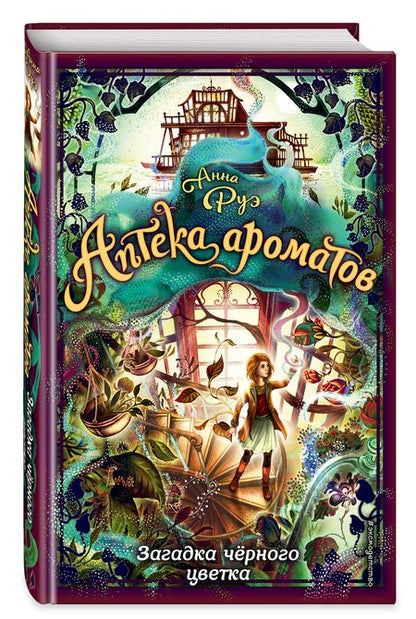 Фотография книги "Анна Руэ: Загадка черного цветка"