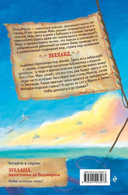 Фотография книги "Анна Руэ: Зееланд. Автостопом до Водоворота"